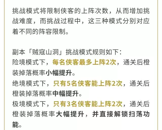 《对决！剑之川》贼宓山洞副本大师难度介绍