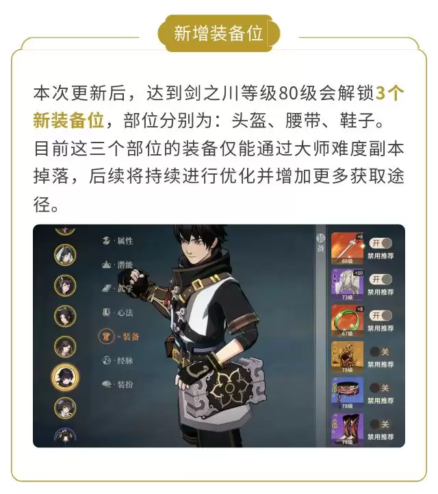 《对决！剑之川》贼宓山洞副本大师难度介绍