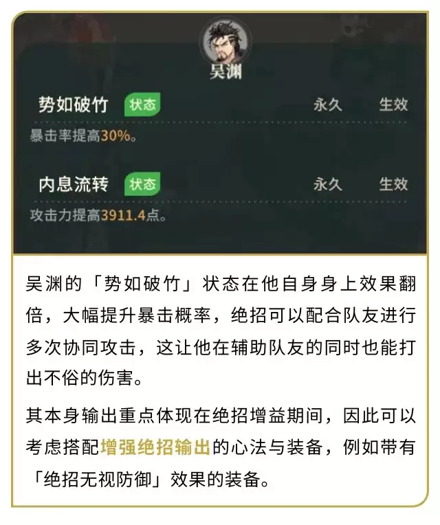 《对决！剑之川》吴渊角色攻略