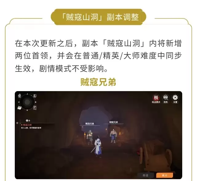 《对决！剑之川》贼宓山洞副本大师难度介绍