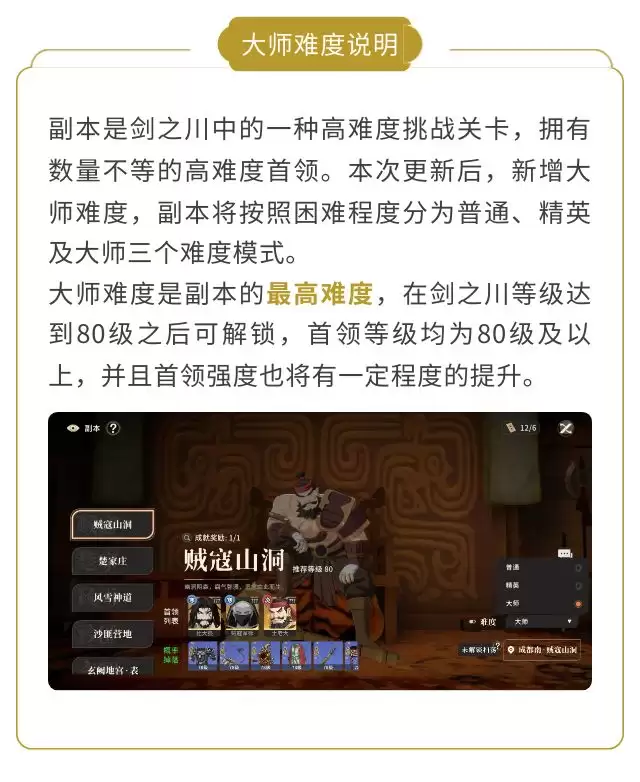 《对决！剑之川》贼宓山洞副本大师难度介绍