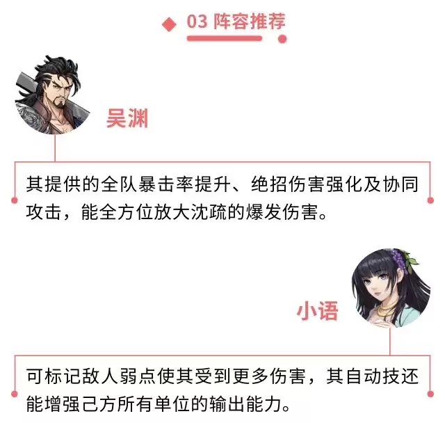 《对决！剑之川》沈疏侠客指南