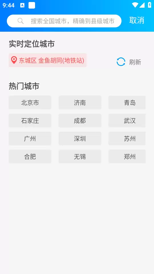 更云天气预报app使用指南