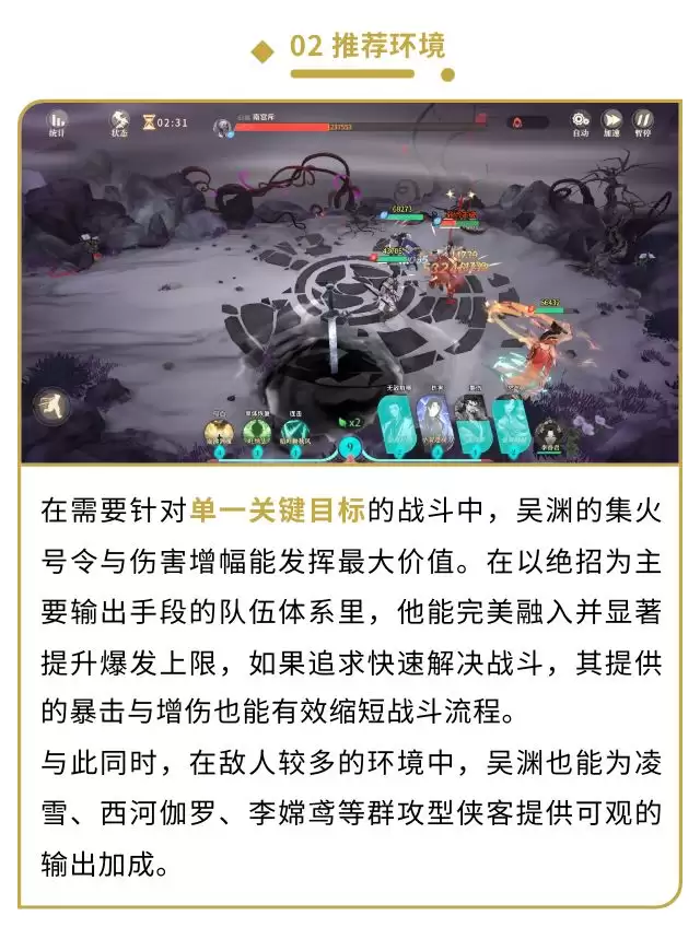 《对决！剑之川》吴渊角色攻略