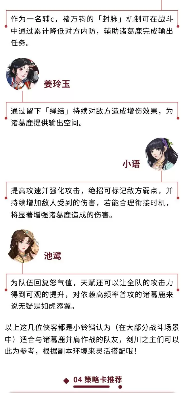 《对决！剑之川》诸葛鹿装备搭配推荐