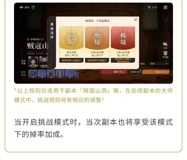 《对决！剑之川》贼宓山洞副本大师难度介绍