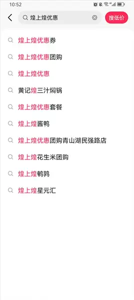 在抖音团省app指定搜索某店铺优惠券