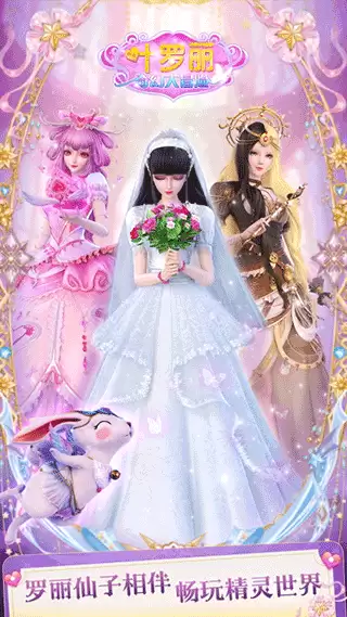 叶罗丽奇幻大冒险 