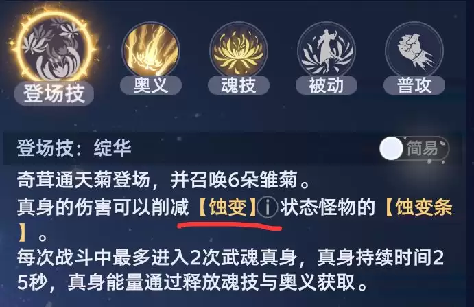 《斗罗大陆：猎魂世界》武魂真身系统全解析