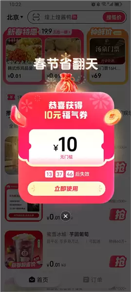 抖省省app功能使用说明