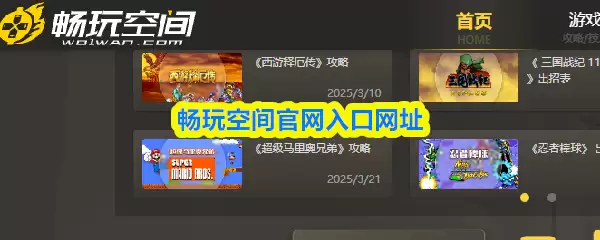 畅玩空间游戏集合界面