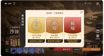 《对决!剑之川》挑战模式选择界面