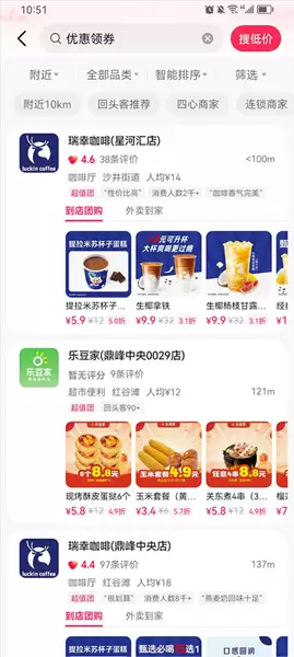 抖音团省app优惠商家列表展示