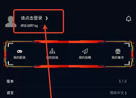 暗黑核App登录界面