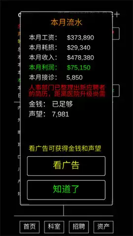 模拟经营暴走医院