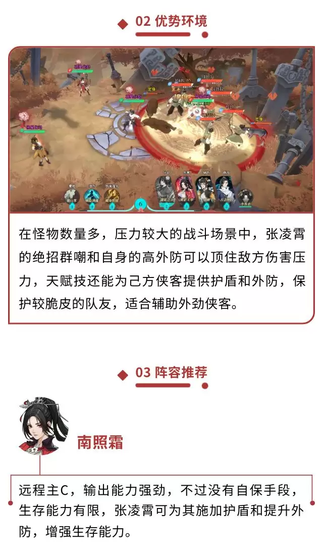 《对决！剑之川》张凌霄角色攻略