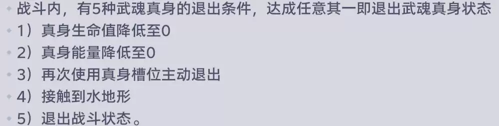 《斗罗大陆：猎魂世界》武魂真身系统全解析