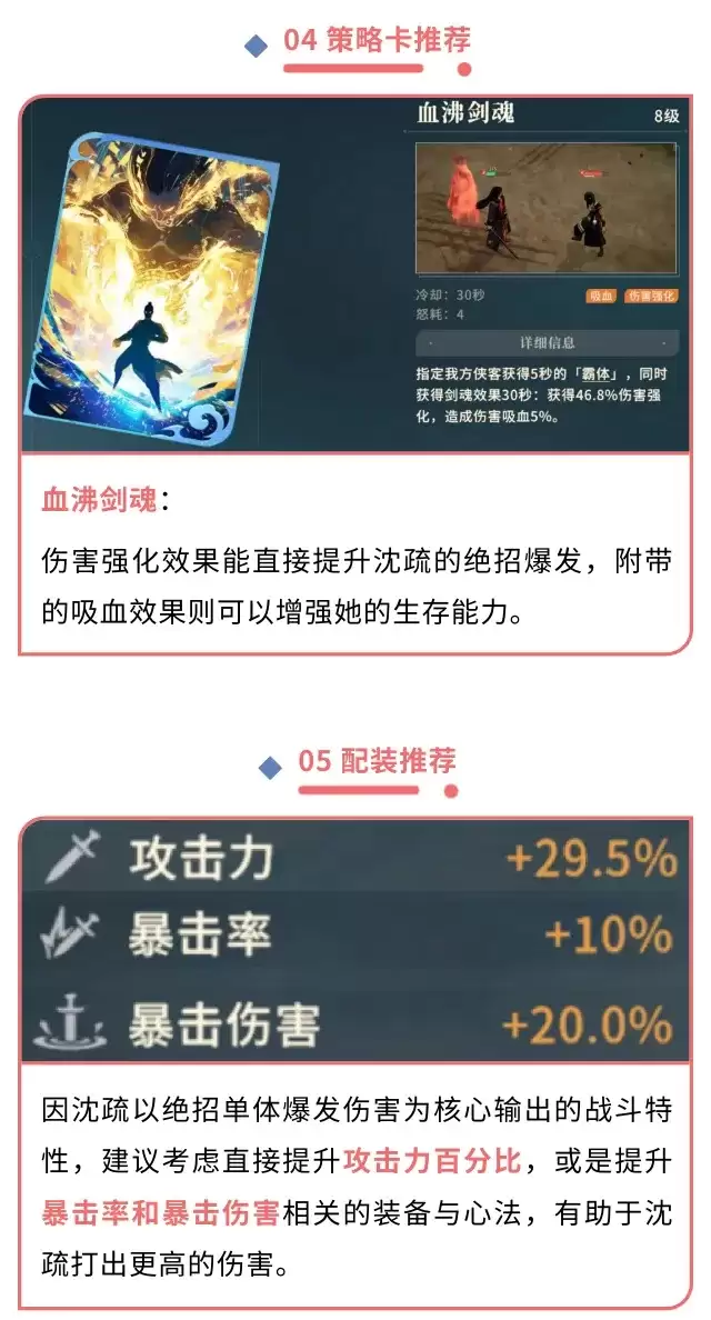 《对决！剑之川》沈疏侠客指南