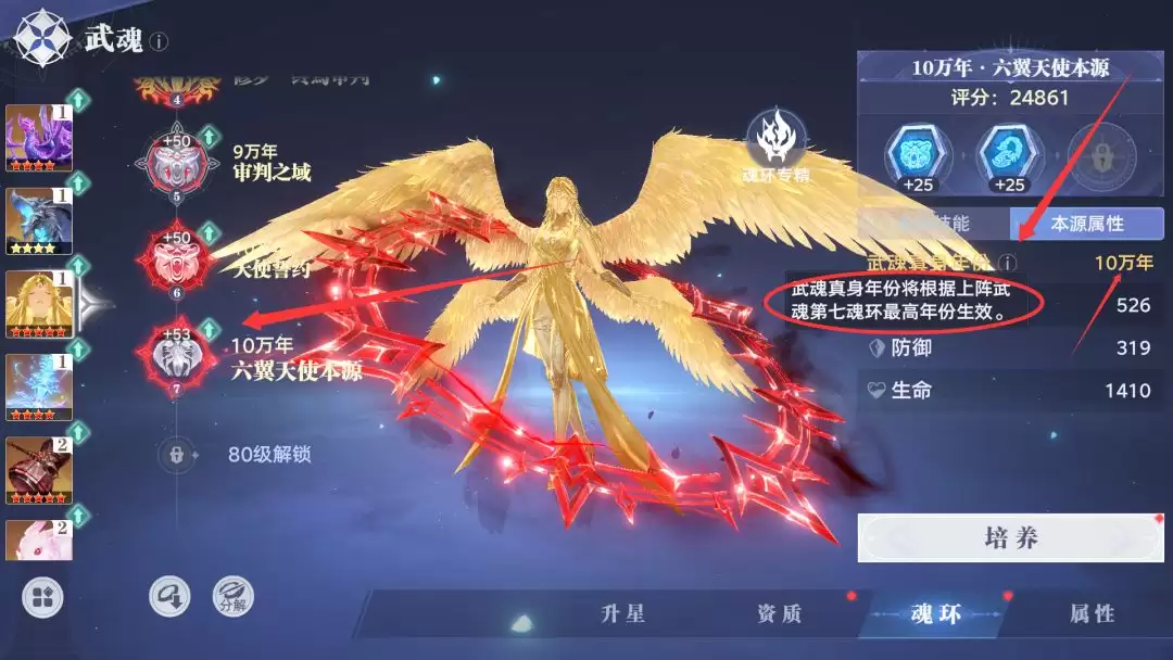 《斗罗大陆：猎魂世界》武魂真身系统全解析