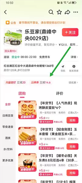 选择抖音团省app商家进入领券页面