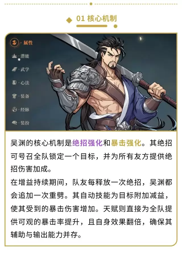 《对决！剑之川》吴渊角色攻略