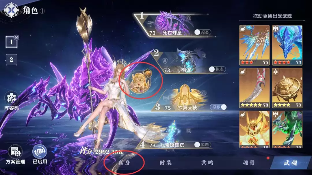 《斗罗大陆：猎魂世界》武魂真身系统全解析