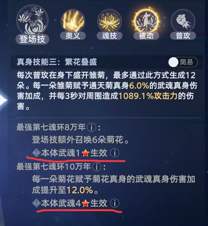 《斗罗大陆：猎魂世界》武魂真身系统全解析