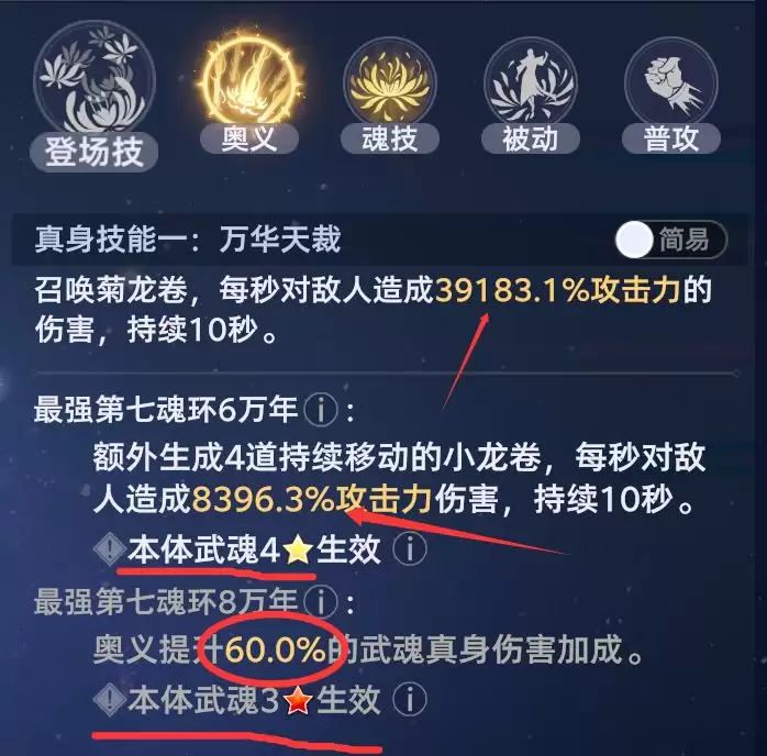 《斗罗大陆：猎魂世界》武魂真身系统全解析