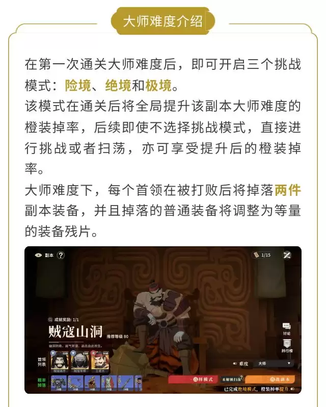 《对决！剑之川》贼宓山洞副本大师难度介绍