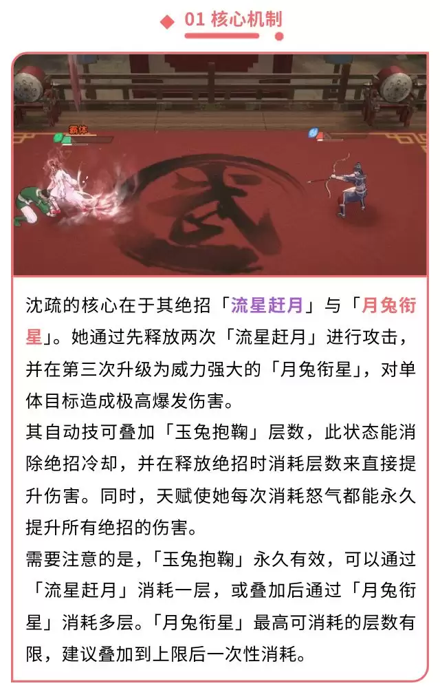 《对决！剑之川》沈疏侠客指南