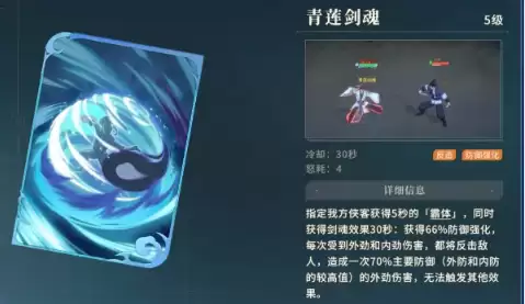 策略卡青莲剑魂效果