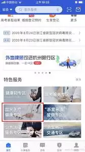 浙里办查询医疗报告指南：在线查看方法与步骤详解