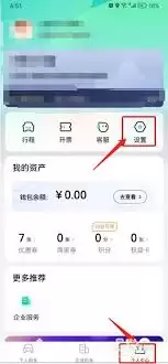 享道出行更换手机号方法：3步轻松完成号码修改