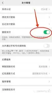 微信账单关闭人脸识别教程：3步轻松保护支付隐私