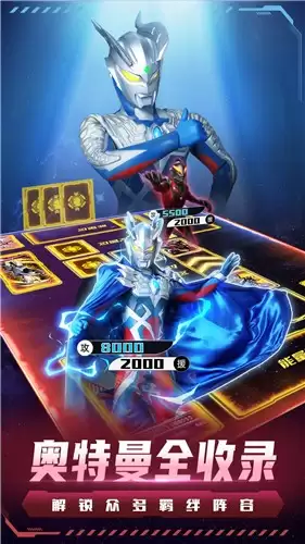 奥特曼集卡大作战