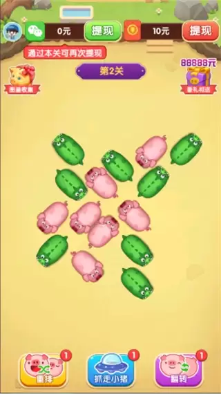 逆袭的小猪官方版