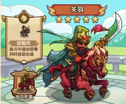 关羽技能展示