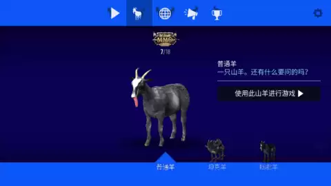 模拟山羊mmo最新版