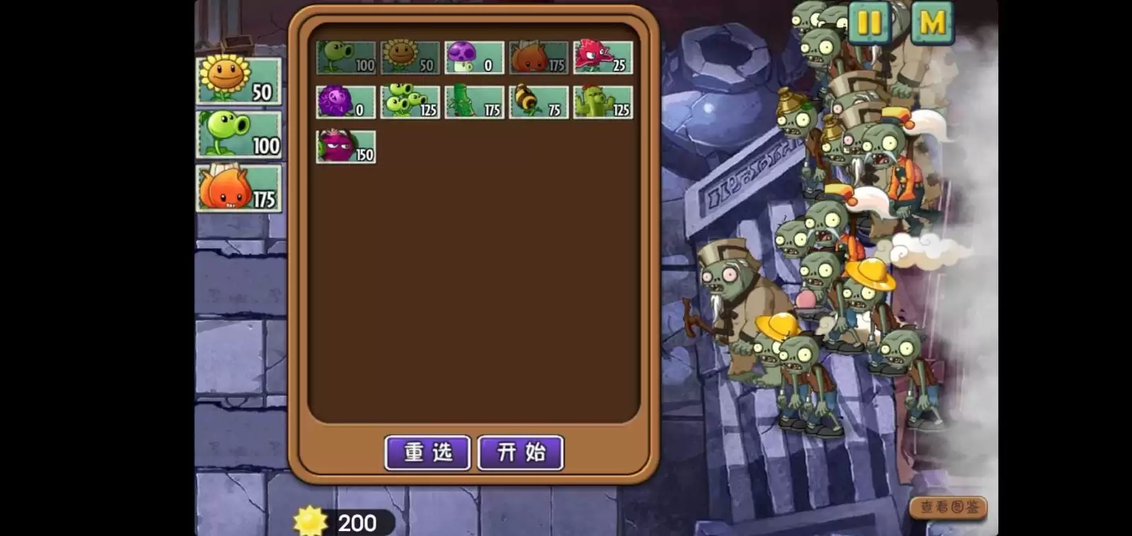 植物大战僵尸战略版