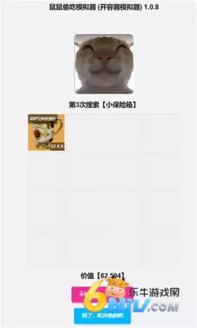 鼠鼠偷吃模拟器