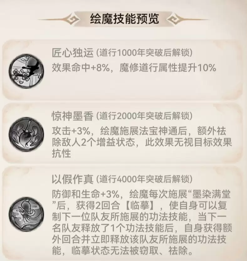 《最强祖师》墨锦培养攻略