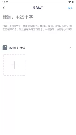 酷匠阅读app发帖教学