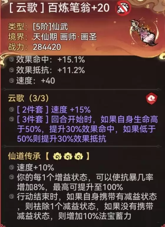 《最强祖师》墨锦培养攻略