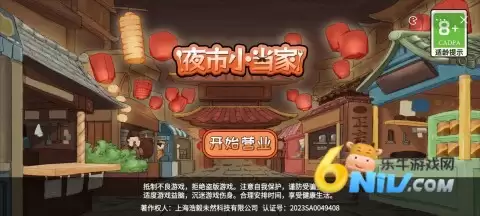 夜市小当家手机版