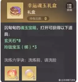 《长安幻想》坐骑魂玉玩法