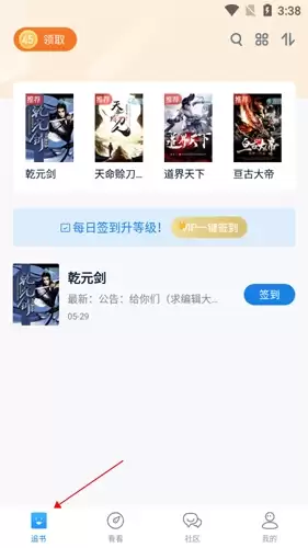 酷匠阅读app书架删除操作