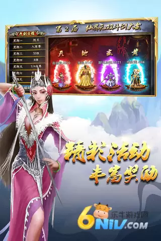 蜀山传奇手机版