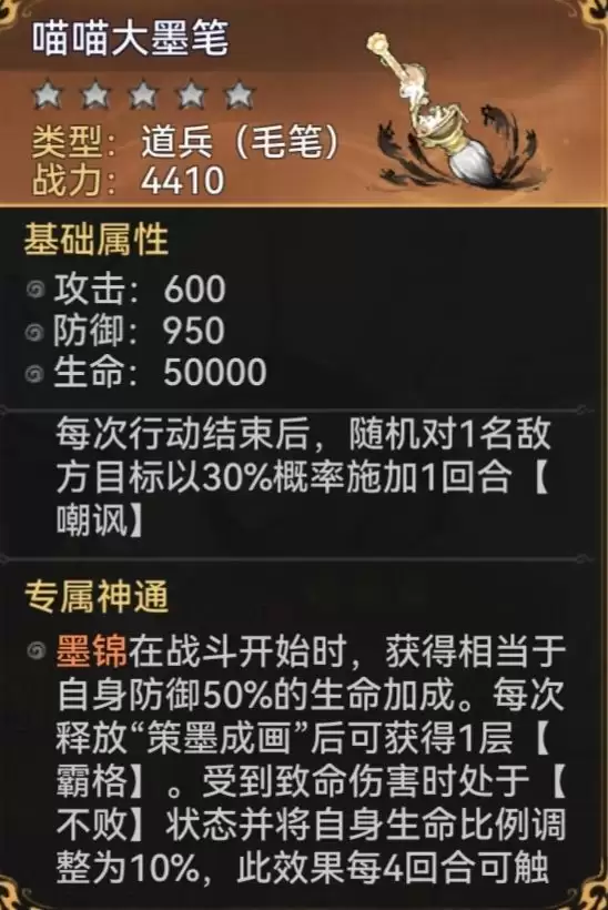 《最强祖师》墨锦培养攻略