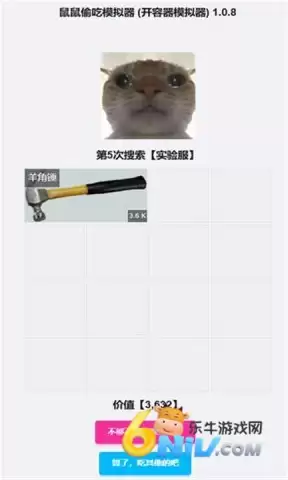 鼠鼠偷吃模拟器