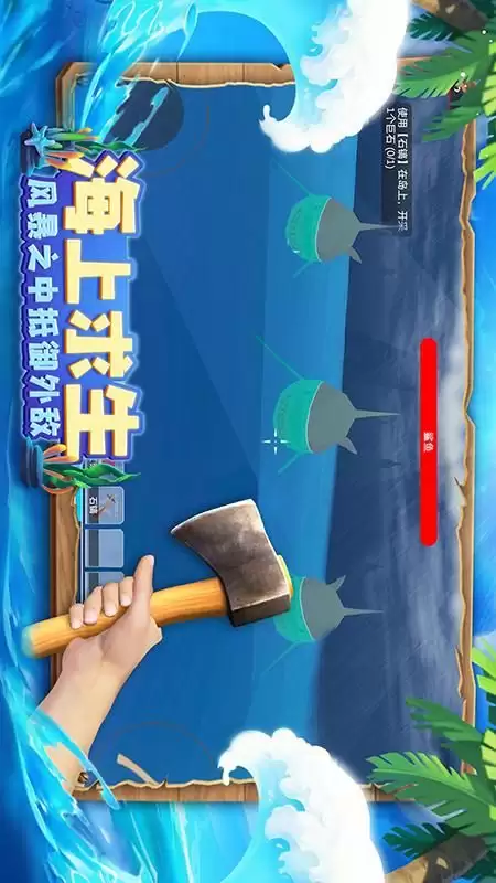 木筏求生无尽之海